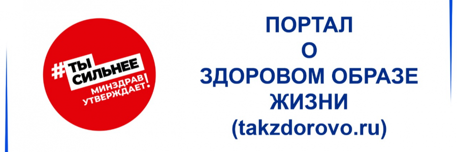ПОРТАЛ О ЗДОРОВОМ ОБРАЗЕ ЖИЗНИ 