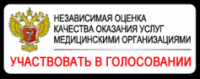 Независимая оценка качества оказания услуг медицинскими организациями