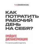 ДИСПАНСЕРИЗАЦИЯ